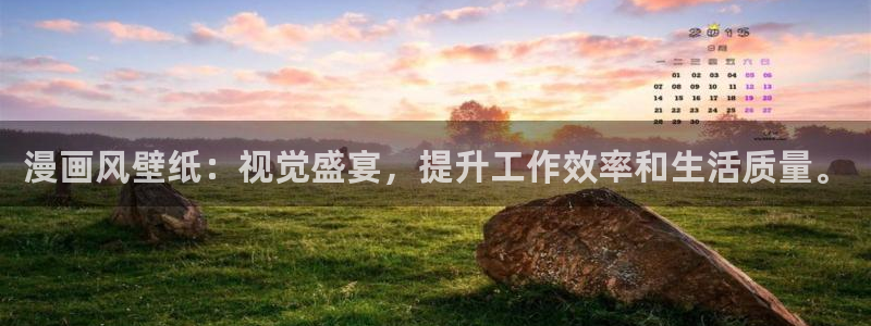 汗汗漫画sss首页：漫画风壁纸：视觉盛宴，提升工作效率和生活质量。
