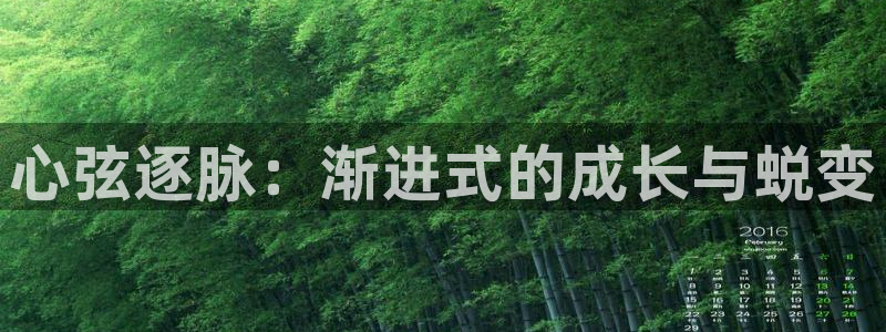 汗汗汗汗汗漫画：心弦逐脉：渐进式的成长与蜕变